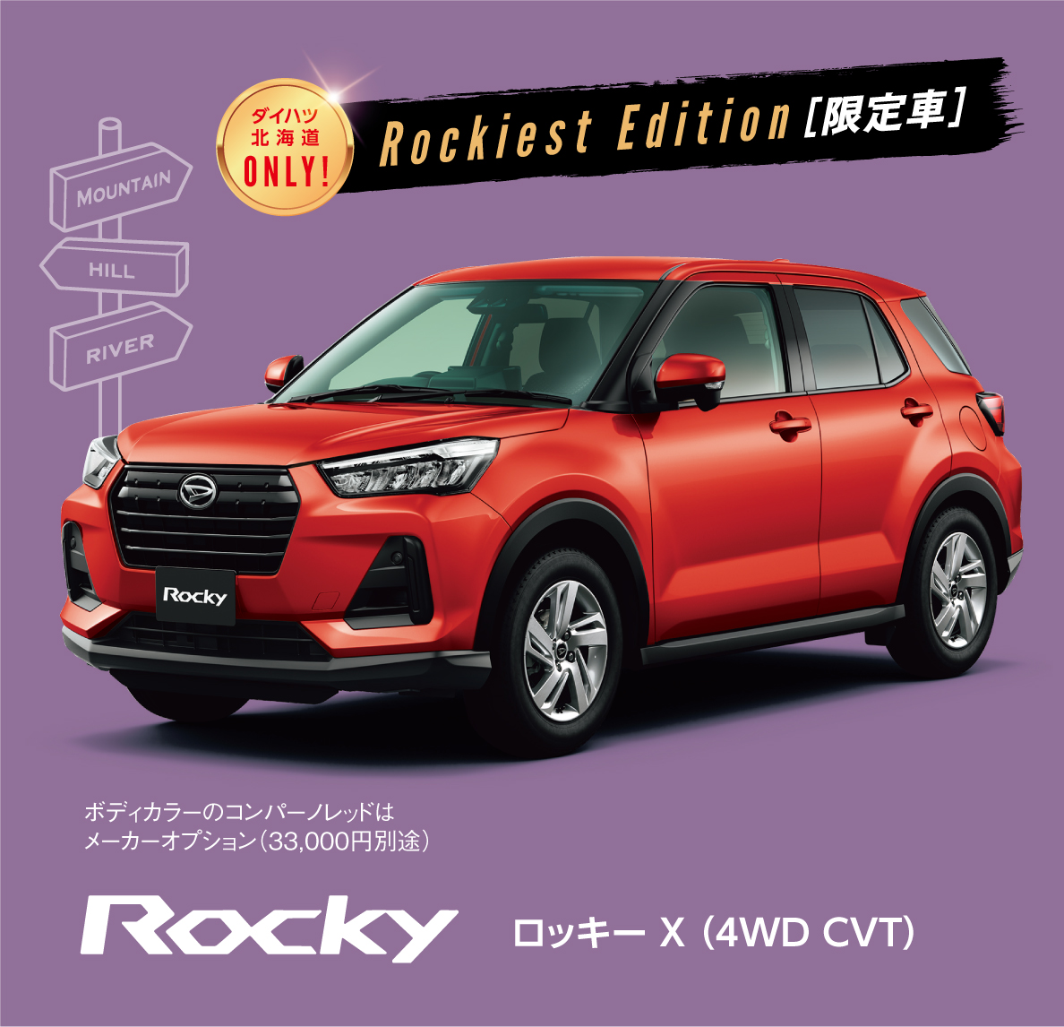 Hot News 7-9月号 | ダイハツ北海道販売（株）